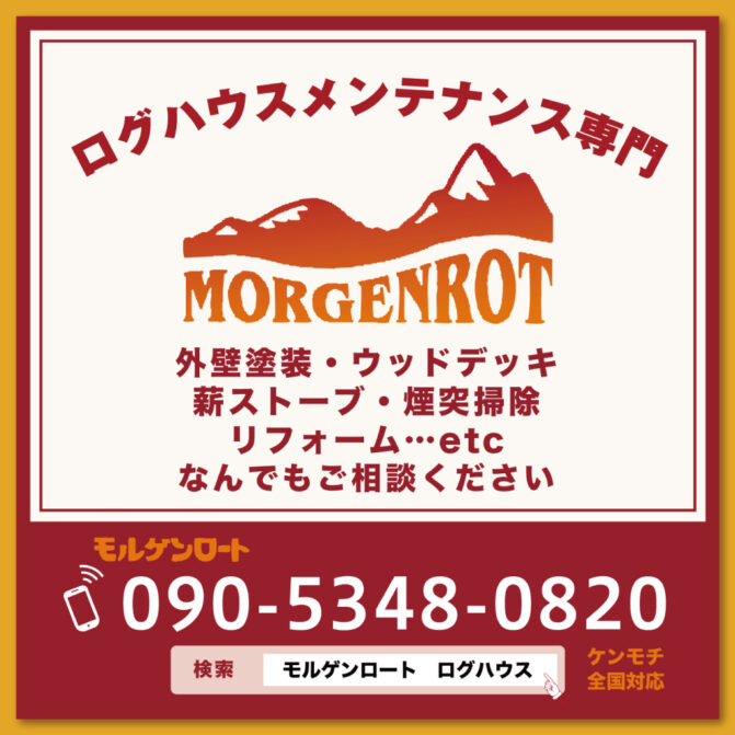 Morgenrot｜足場幕