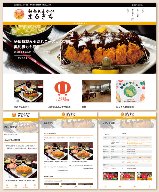「和食とんかつ まるきち｜ウェブサイト」